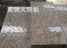 點(diǎn)擊查看詳細(xì)信息<br>標(biāo)題：銹石板材 閱讀次數(shù)：1602